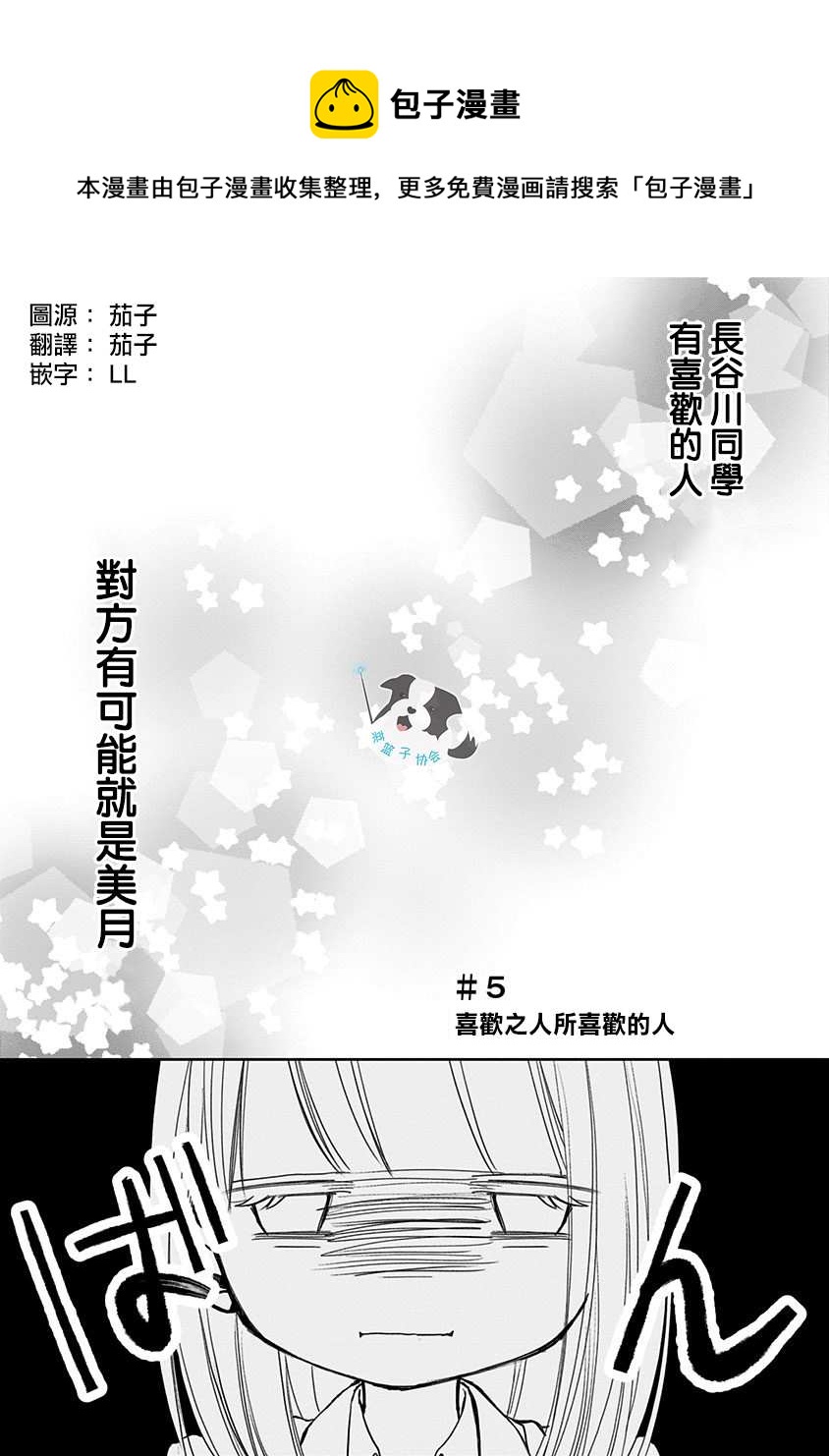 青春有你3辛德瑞拉b组名单漫画,第5话 喜欢之人所喜欢的人1图