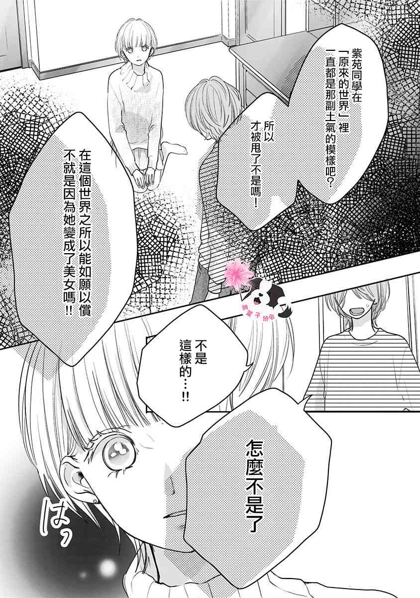 辛德瑞拉青春记忆漫画,第43话 起始的照片5图