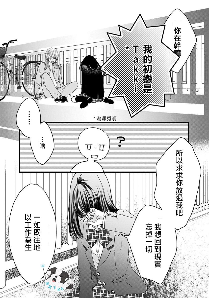 青春有你3辛德瑞拉唐九洲漫画,7话5图