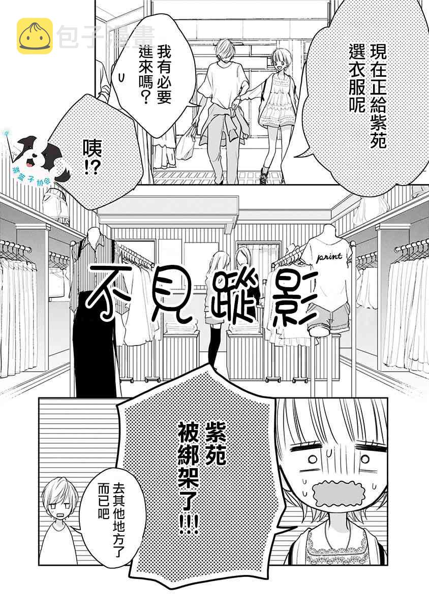 辛德瑞拉原版漫画,8话5图