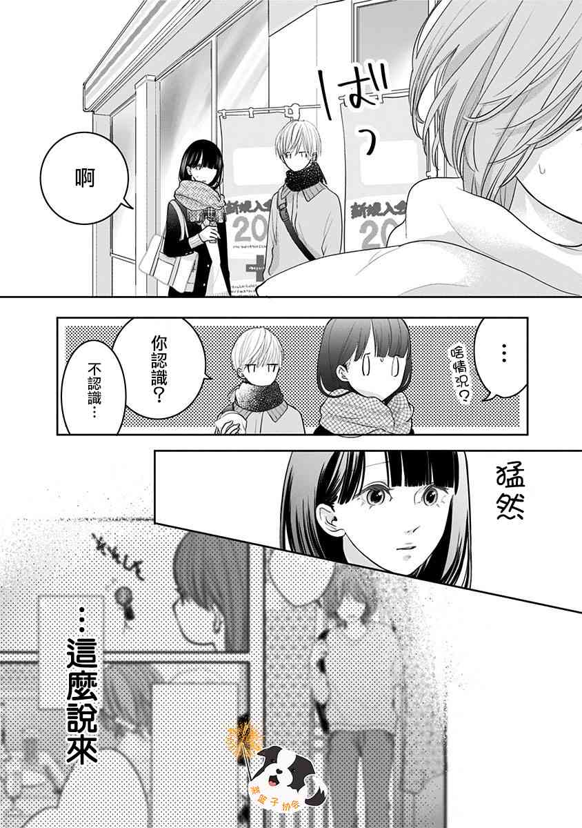 辛德瑞拉青春有你完整版漫画,30话2图