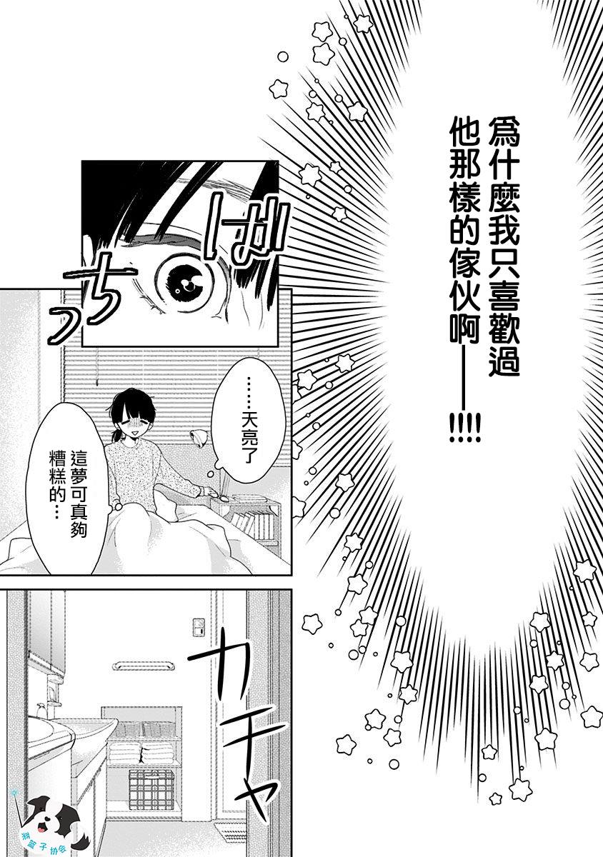 青春有你辛德瑞拉a组舞台漫画,第2话 如今的我、做得到3图