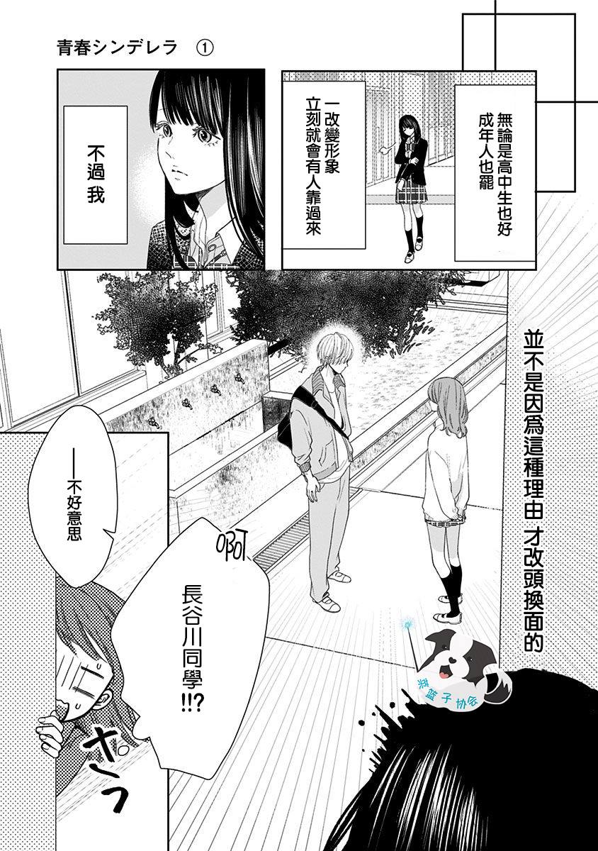 辛德瑞拉原版漫画,第3话 无法醒来的梦3图