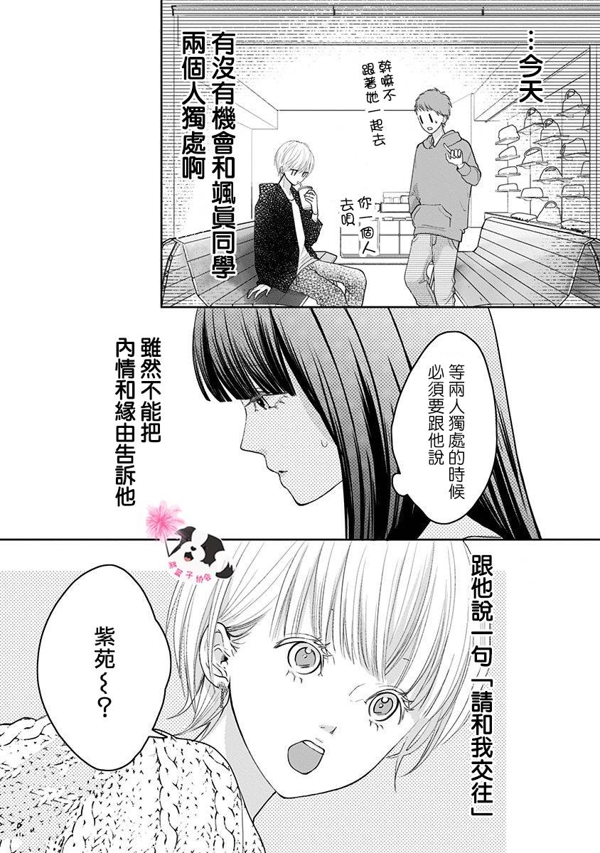 辛德瑞拉青春有你完整版漫画,第35话 双重约会3图