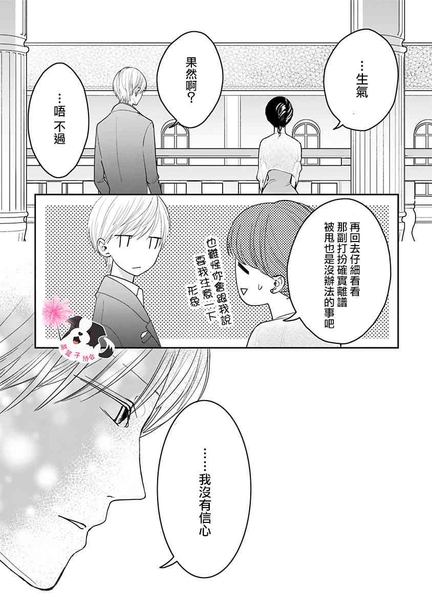 辛德瑞拉青春有你完整版漫画,第49话 一丁点魔法3图