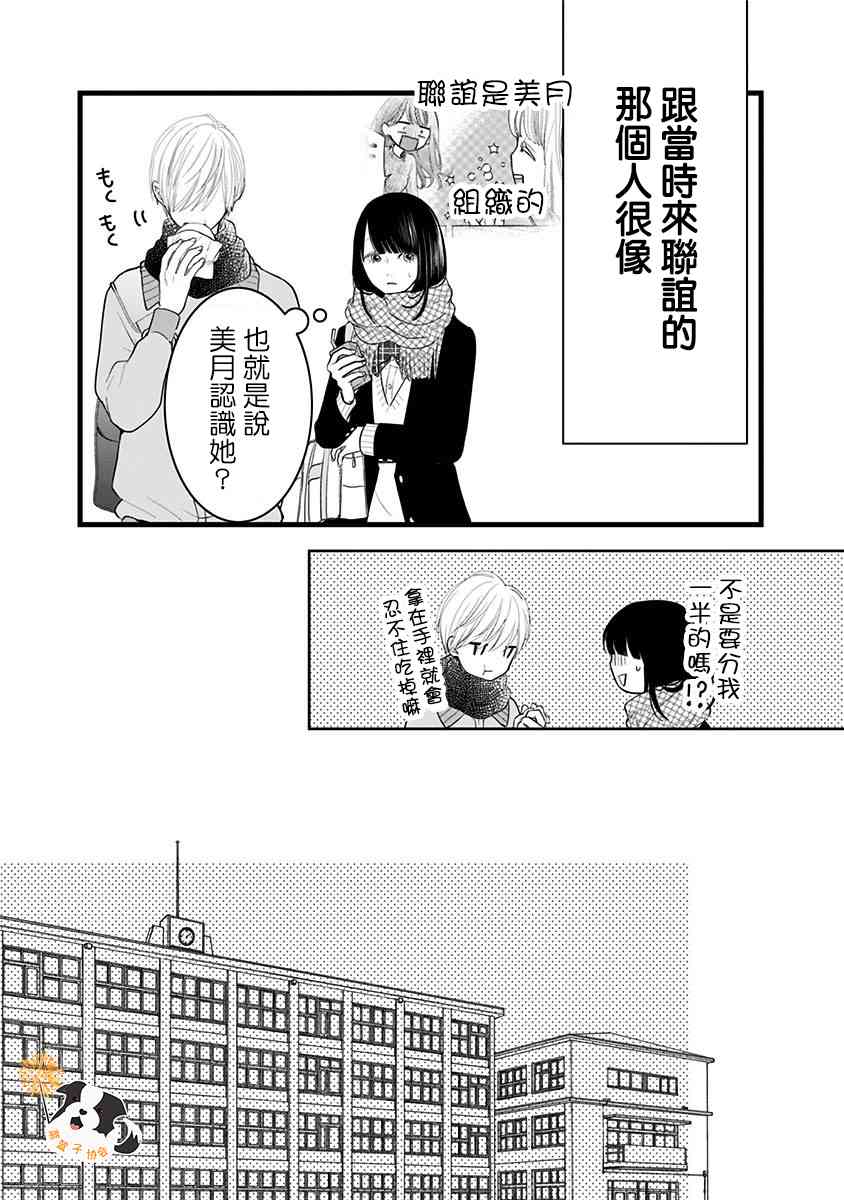 辛德瑞拉青春有你完整版漫画,30话3图