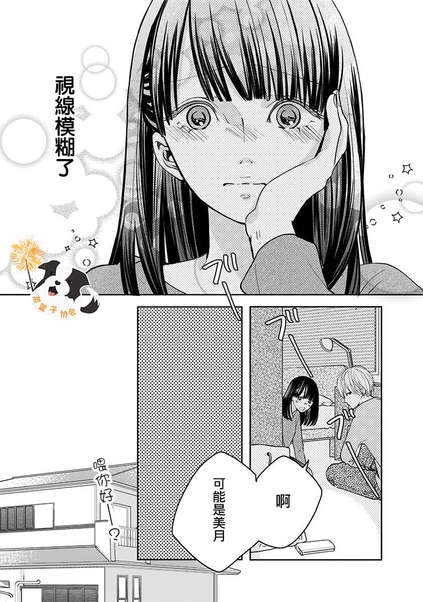 青春有你3舞台公演辛德瑞拉漫画,第26话 KissHug3图