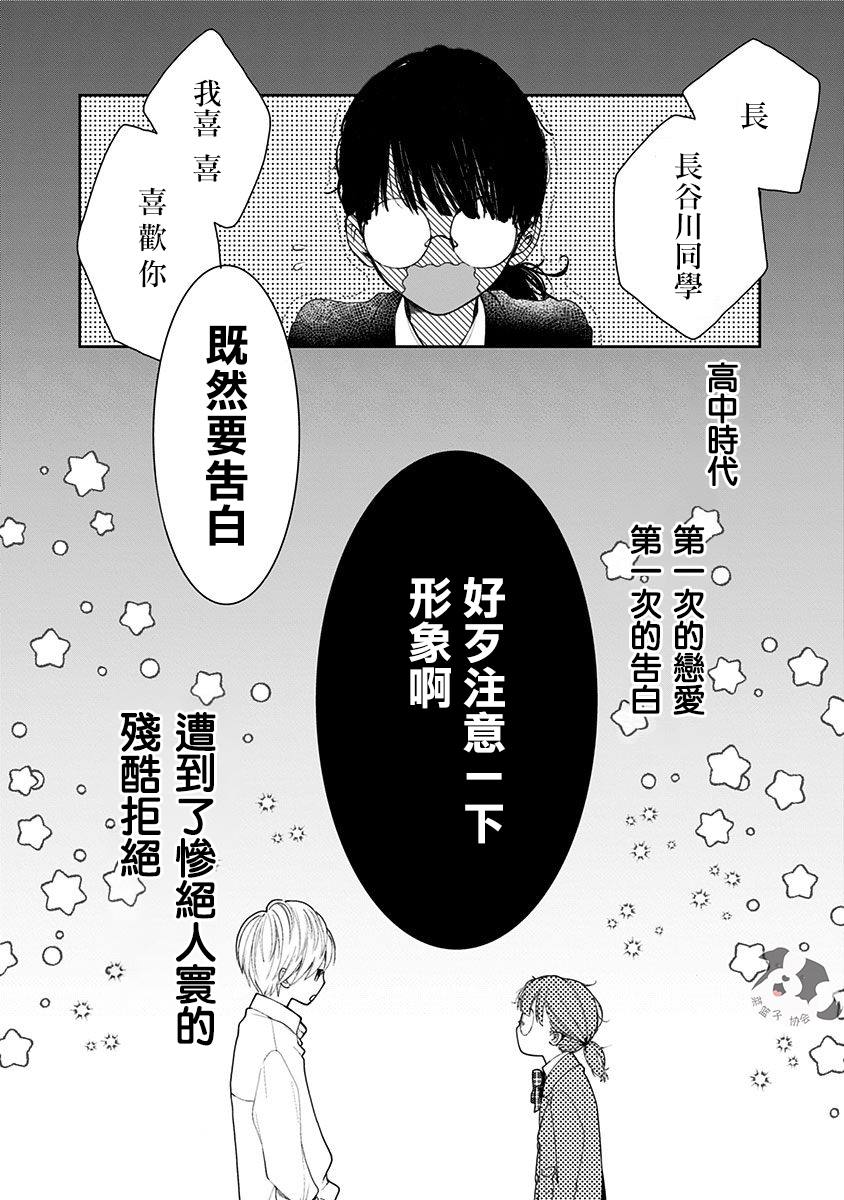 辛德瑞拉是谁漫画,第1话 初恋的诅咒3图