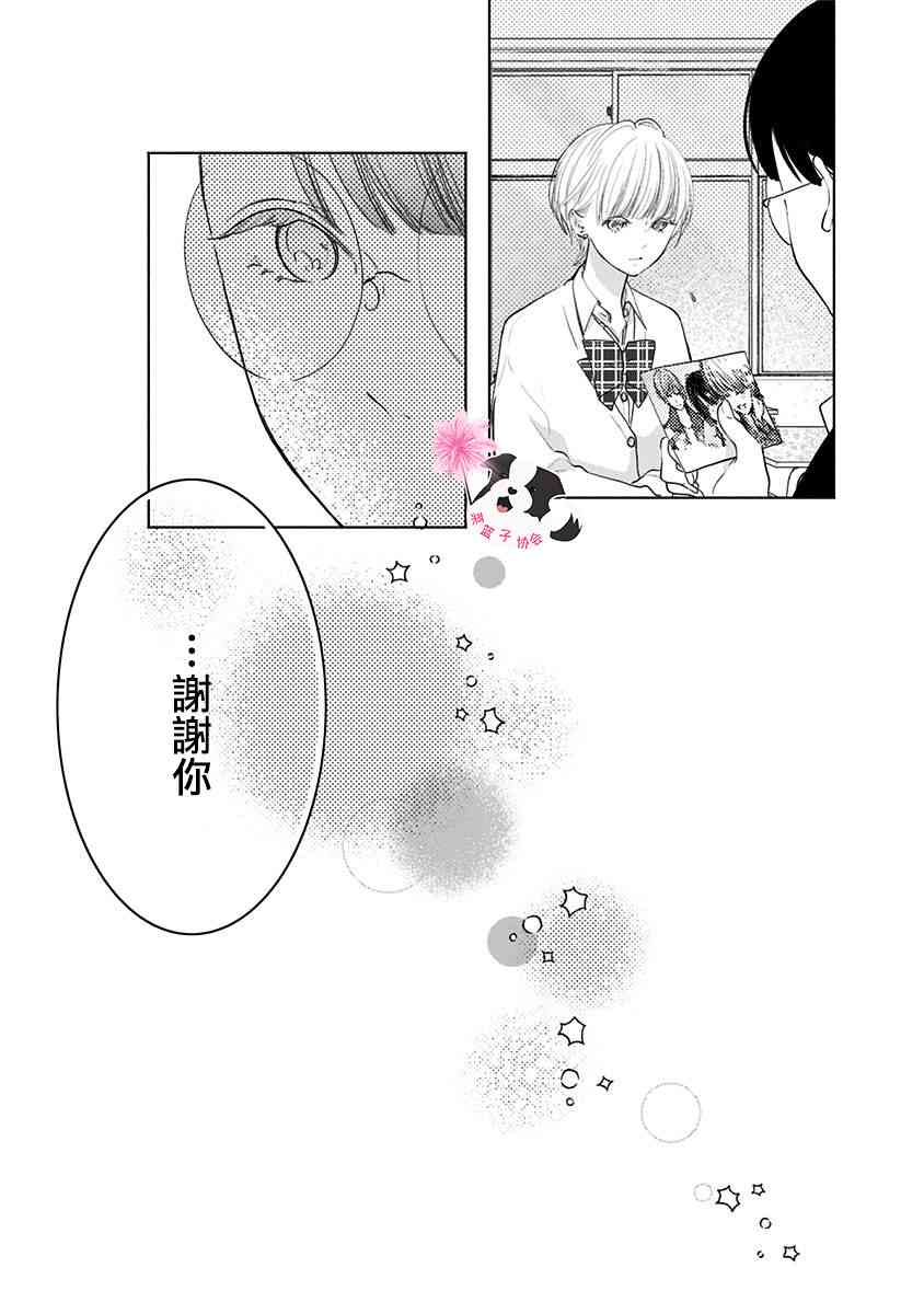 辛德瑞拉小说漫画,第46话 我也喜欢你。5图