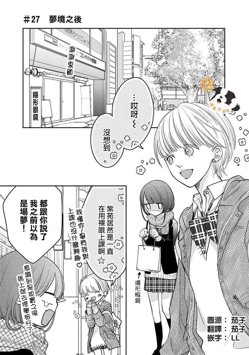 辛德瑞拉青春有你完整版漫画,27话1图