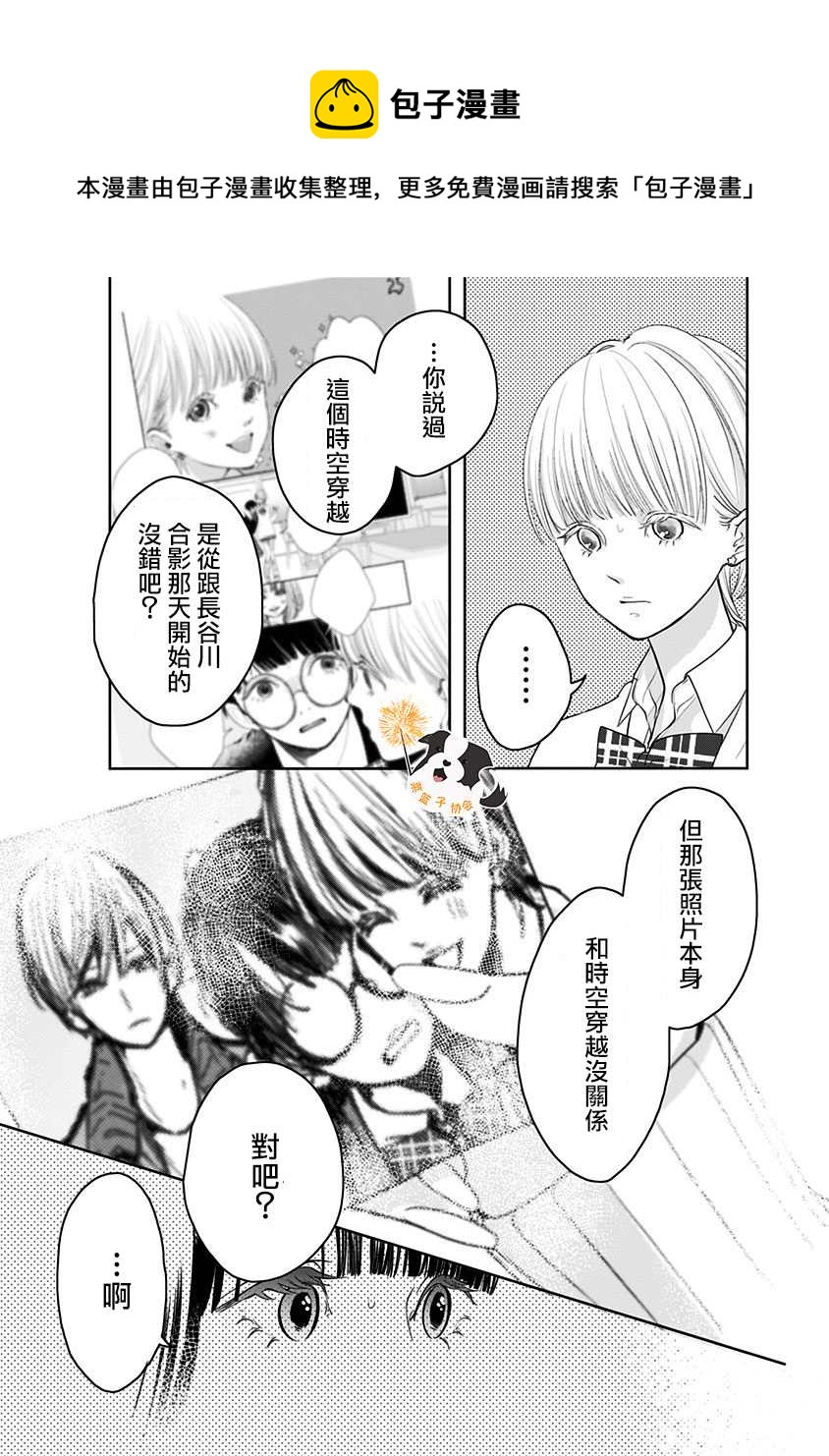 辛德瑞拉青春有你版漫画,第30话 吃醋了？5图