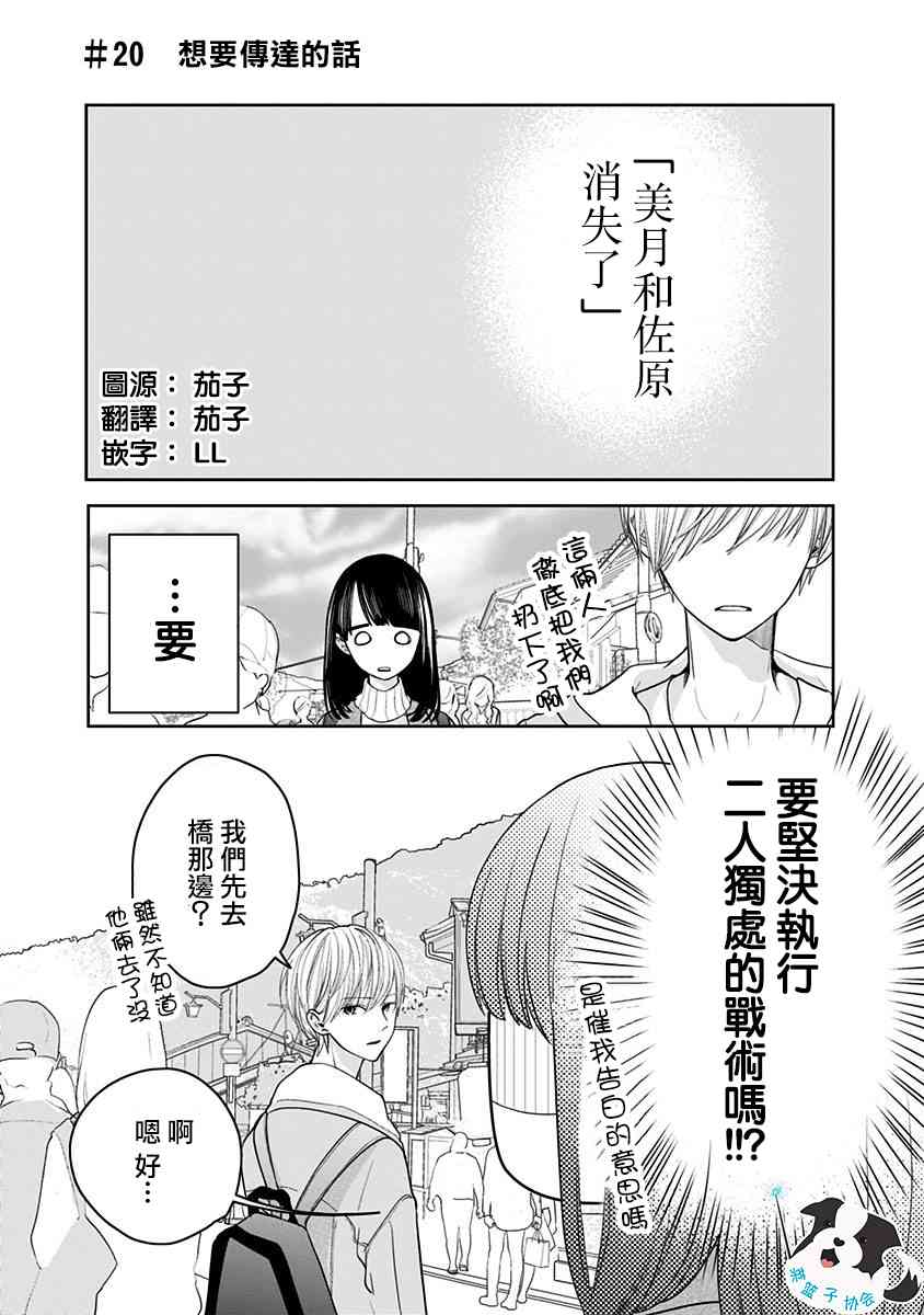 辛德瑞拉青春记忆漫画,20话1图