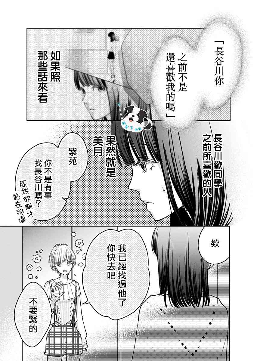 青春有你刘冠佑辛德瑞拉漫画,18话2图