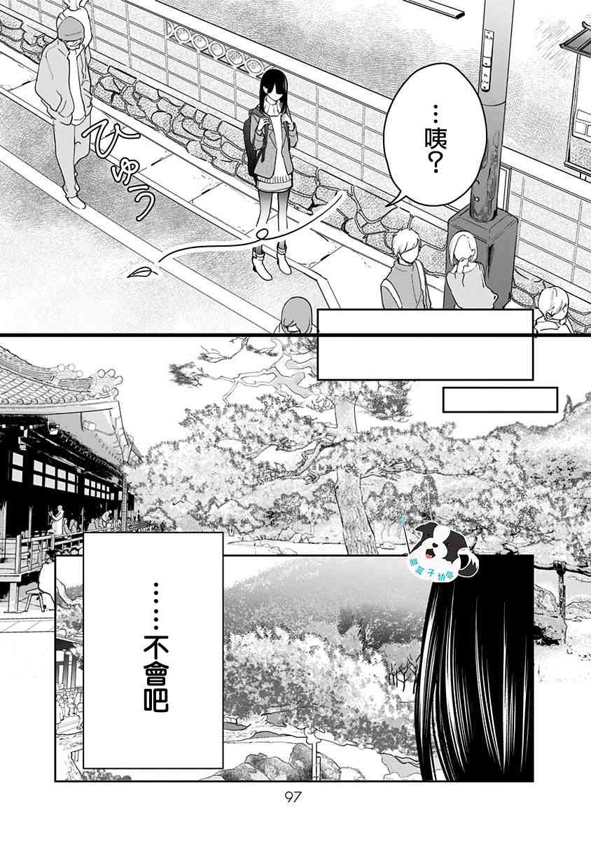 辛德瑞拉青春记忆漫画,20话3图