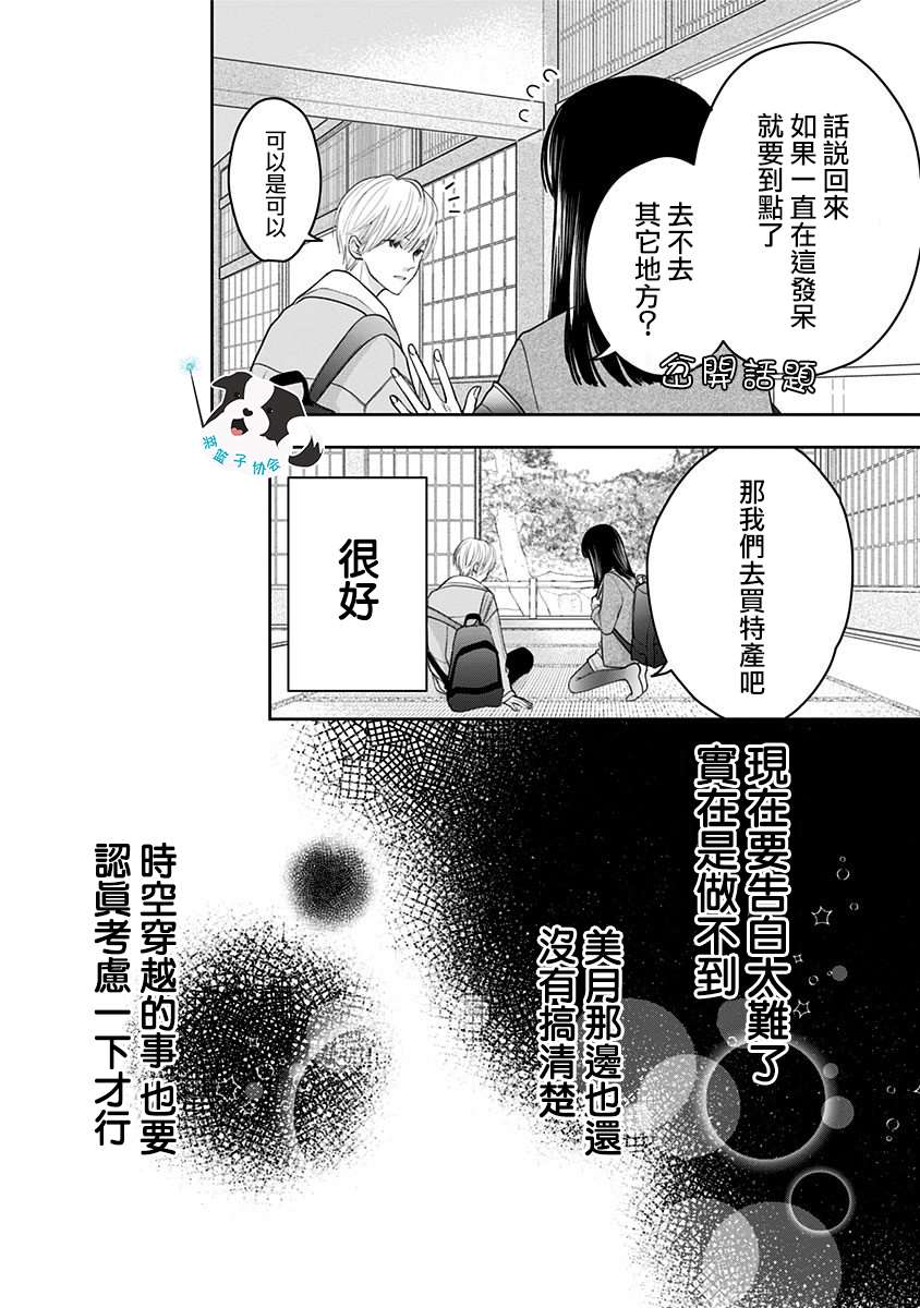青春有你3舞台公演辛德瑞拉漫画,第21话 从很久以前一直喜欢你2图