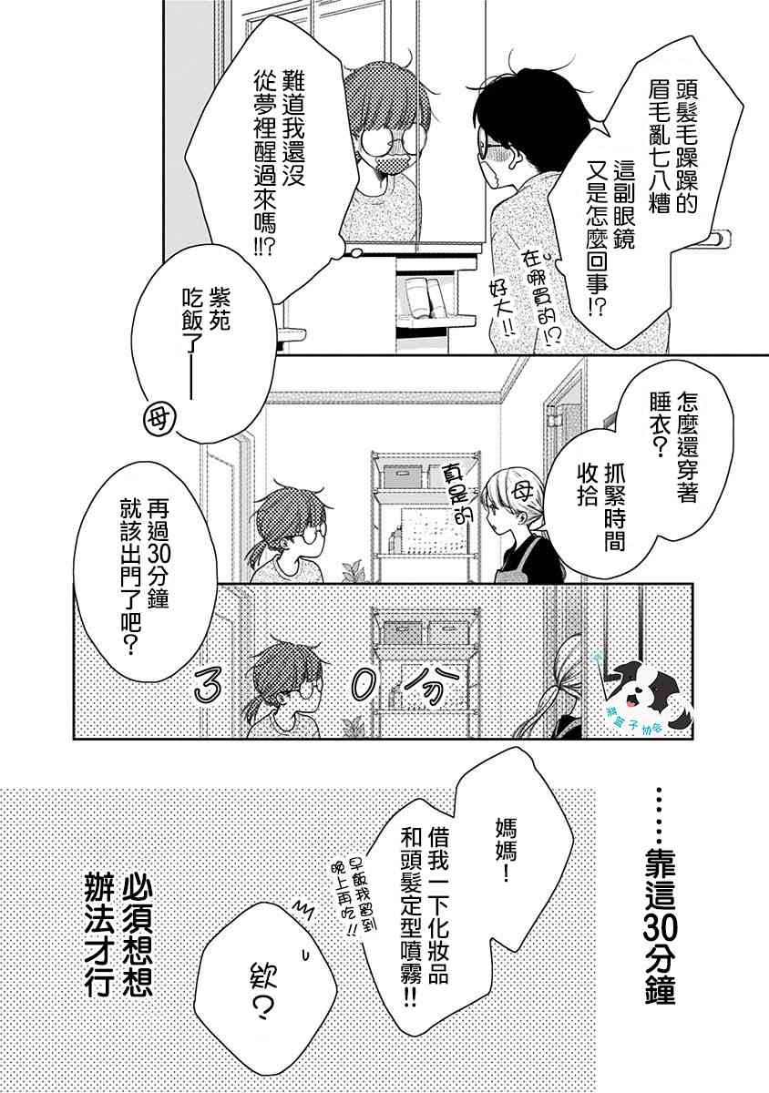 青春有你刘冠佑辛德瑞拉漫画,2话5图