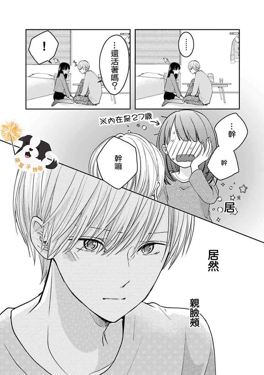 辛德瑞拉小说漫画,26话2图