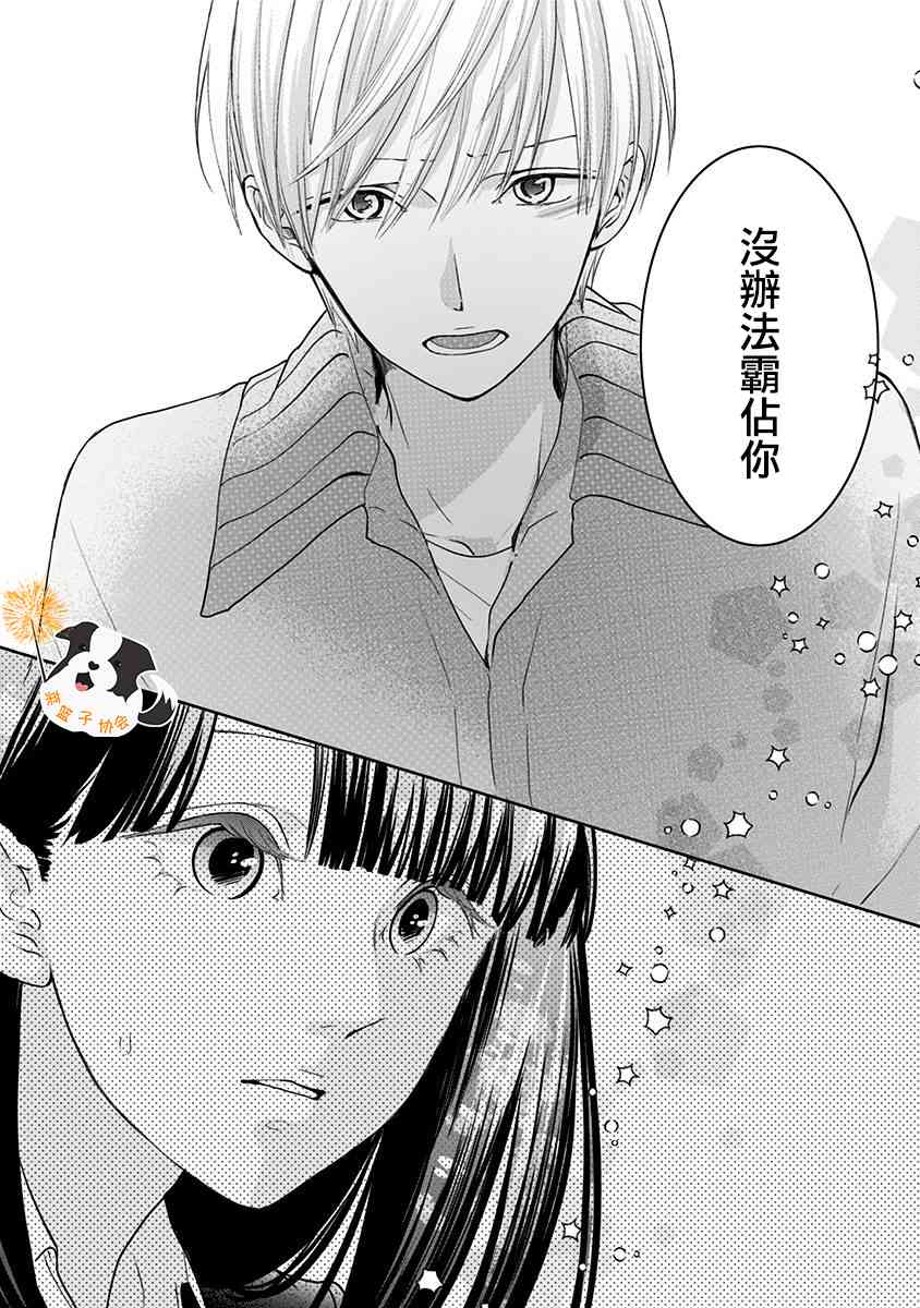 青春有你3辛德瑞拉是谁的歌漫画,31话5图