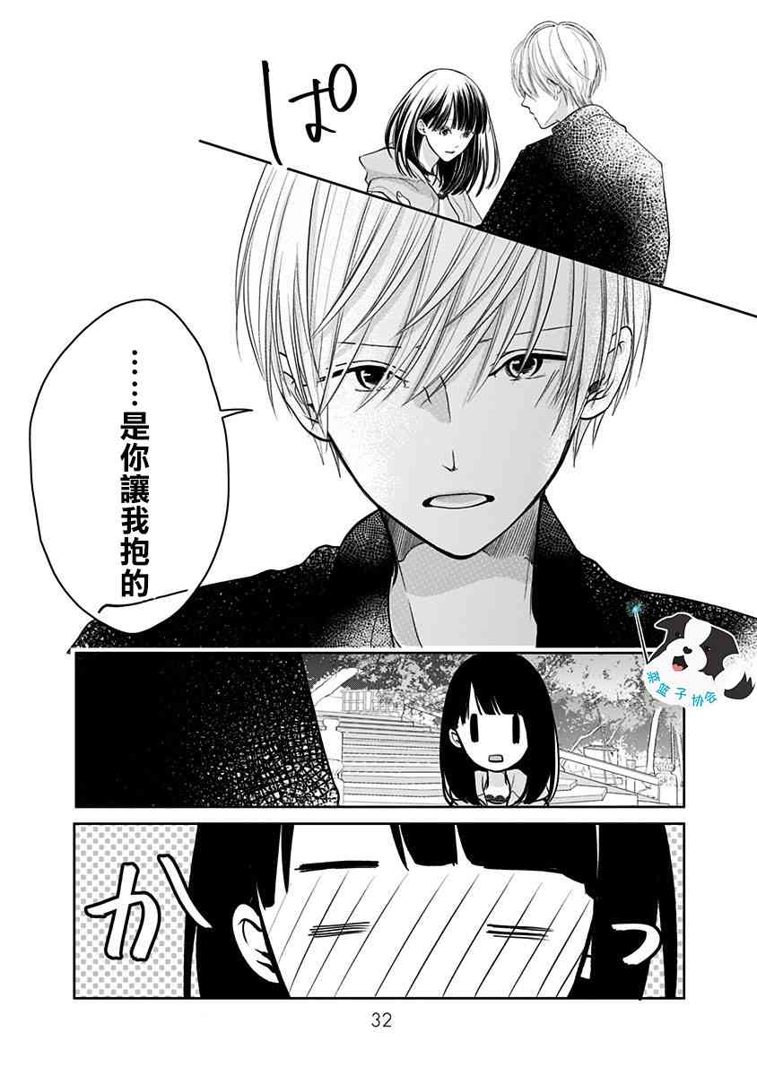 辛德瑞拉青春有你3是第几期漫画,15话4图
