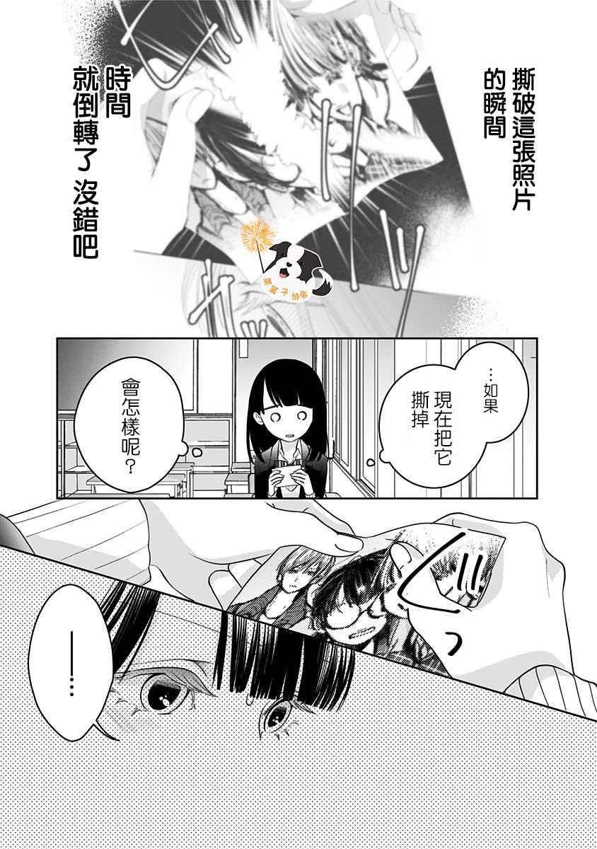 辛德瑞拉青春有你3训练漫画,第29话 飒真同学3图