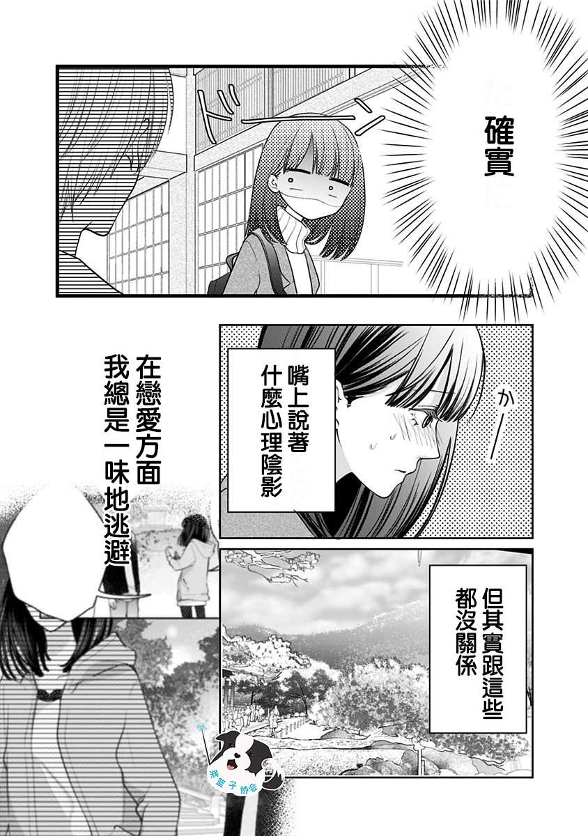青春有你3舞台公演辛德瑞拉漫画,第21话 从很久以前一直喜欢你4图