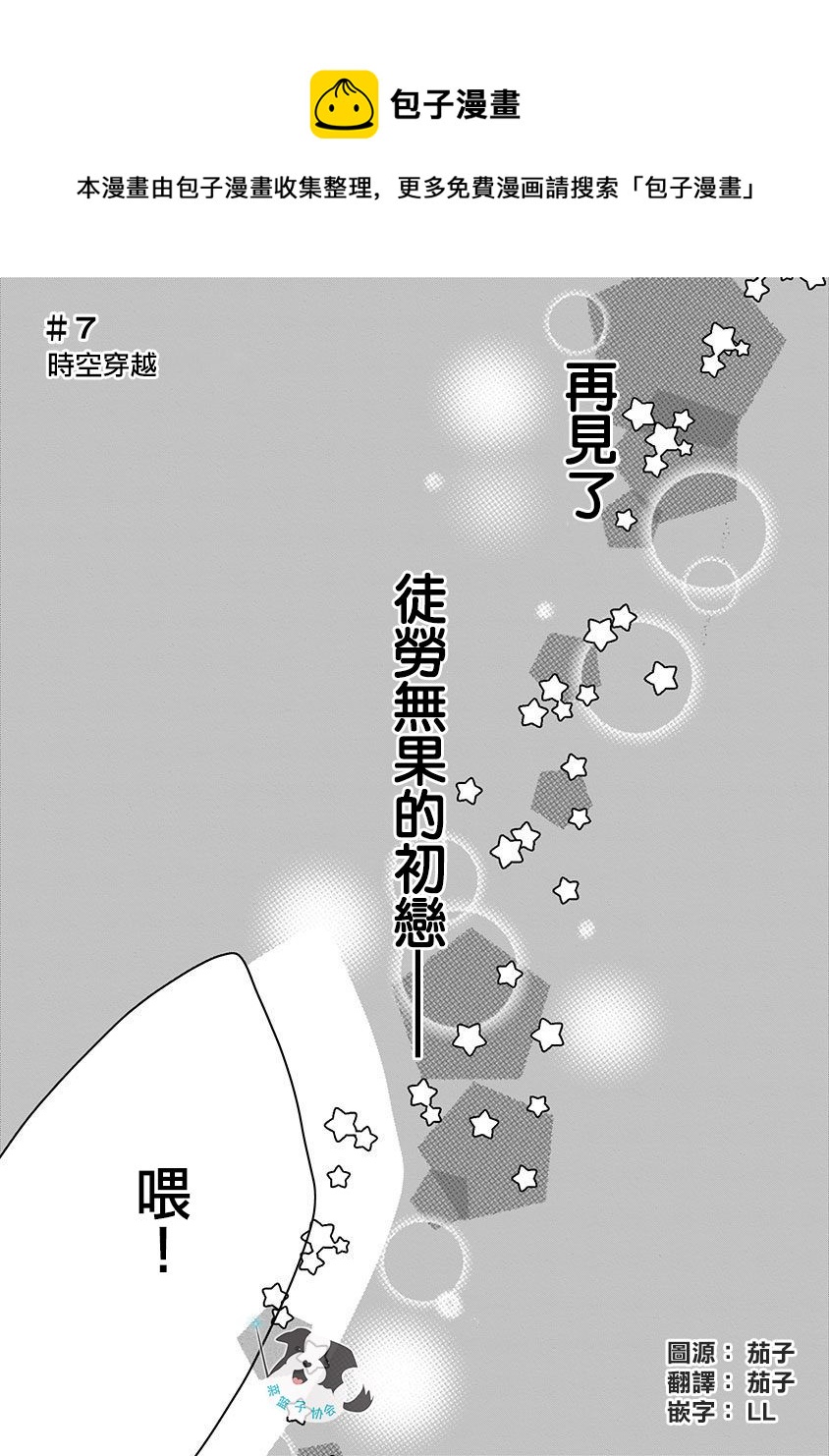 青春有你刘冠佑辛德瑞拉漫画,第7话 穿越时空1图