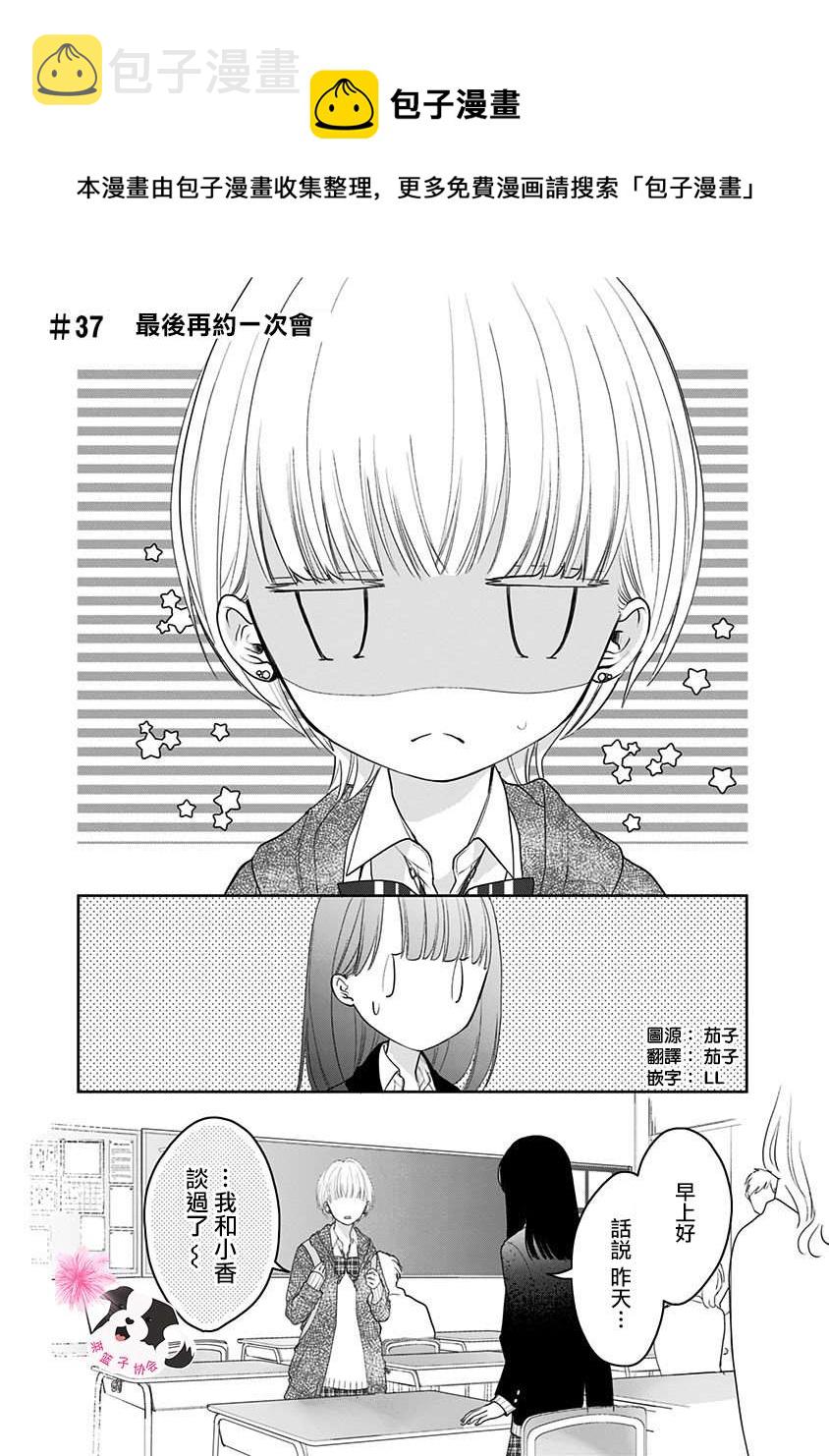 青春有你3辛德瑞拉唐九洲漫画,第37话1图