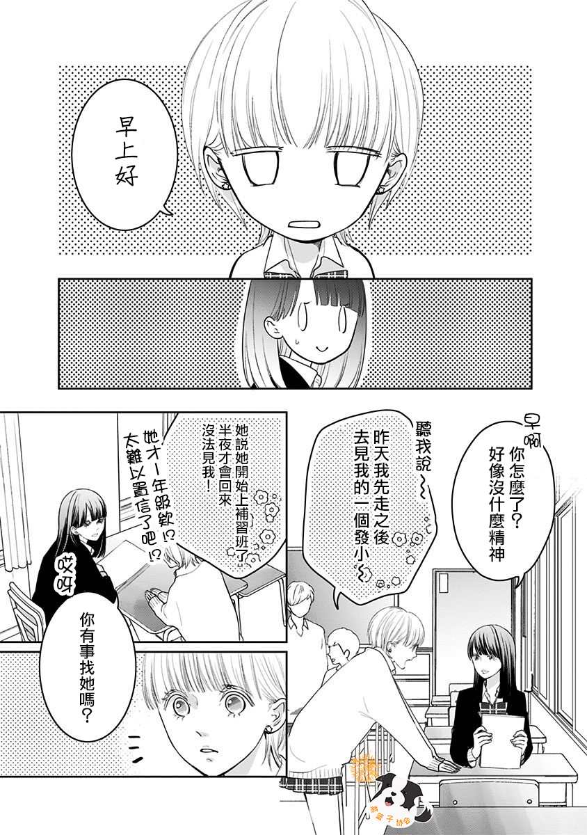 辛德瑞拉青春有你版漫画,第30话 吃醋了？4图