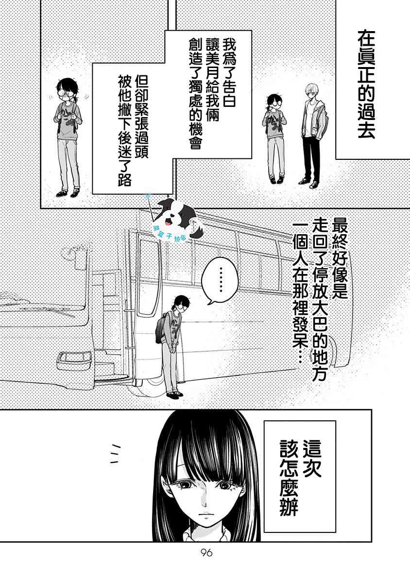 辛德瑞拉青春记忆漫画,20话2图