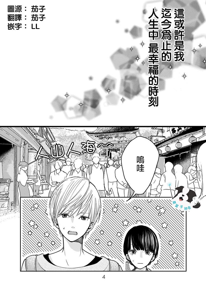 青春有你3舞台公演辛德瑞拉漫画,第13话 恋爱并非光鲜亮丽3图