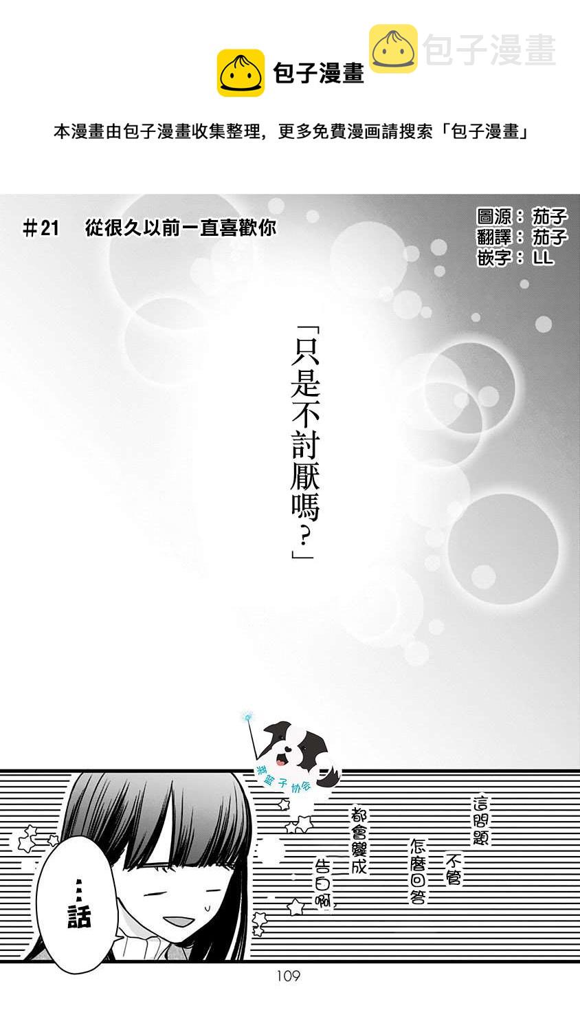 青春有你3舞台公演辛德瑞拉漫画,第21话 从很久以前一直喜欢你1图