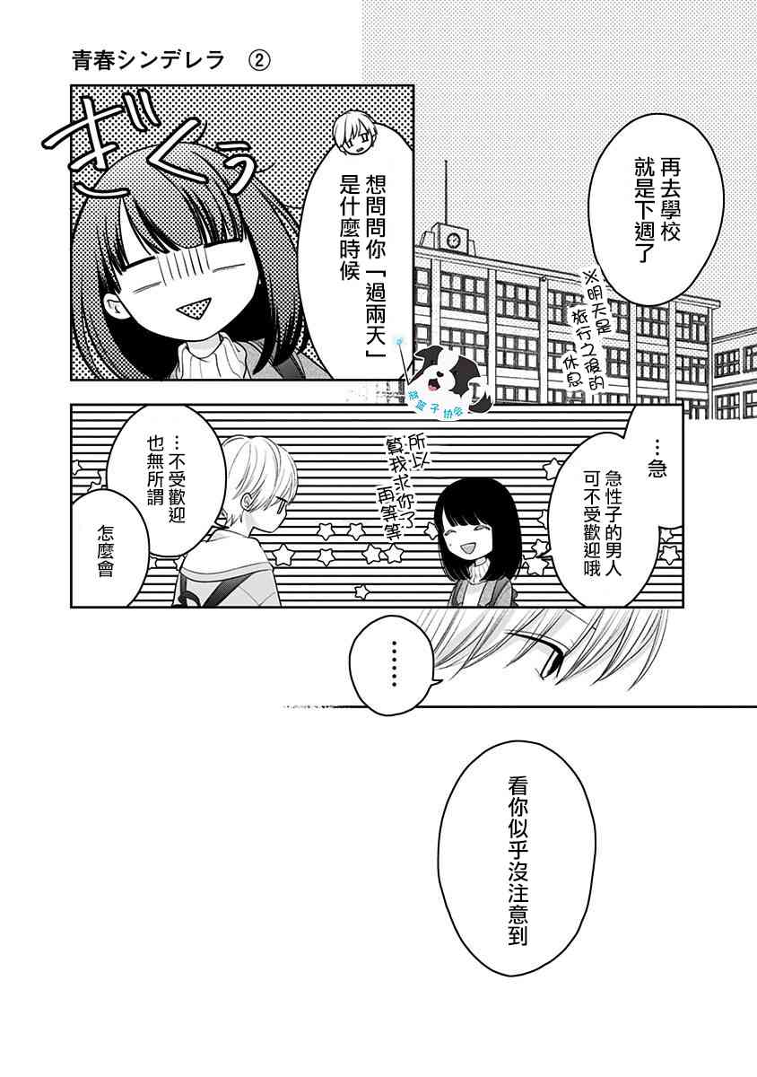 青春有你3辛德瑞拉高音漫画,23话5图