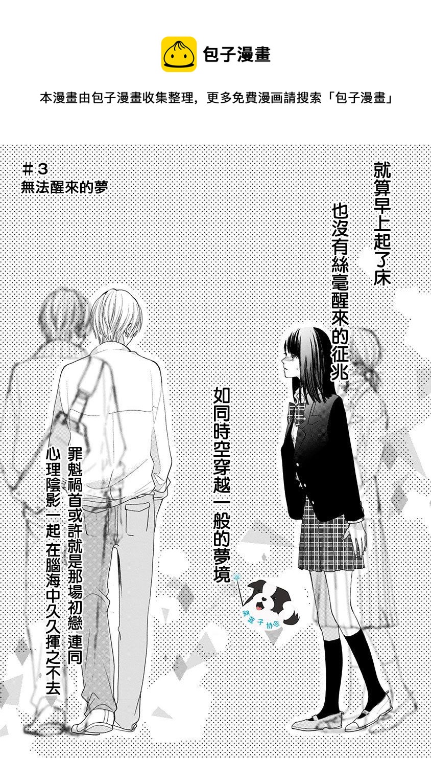 辛德瑞拉原版漫画,第3话 无法醒来的梦1图