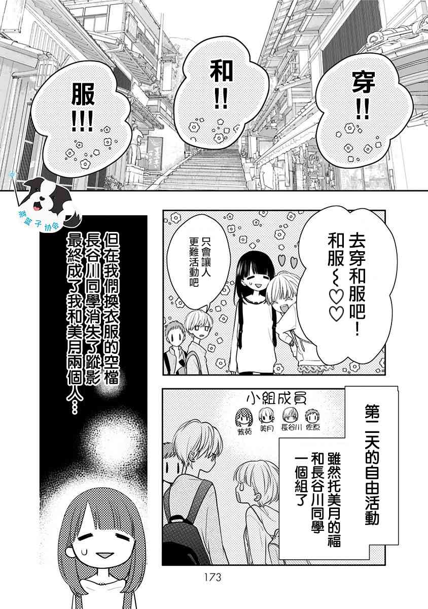青春有你3舞台公演辛德瑞拉漫画,12话3图