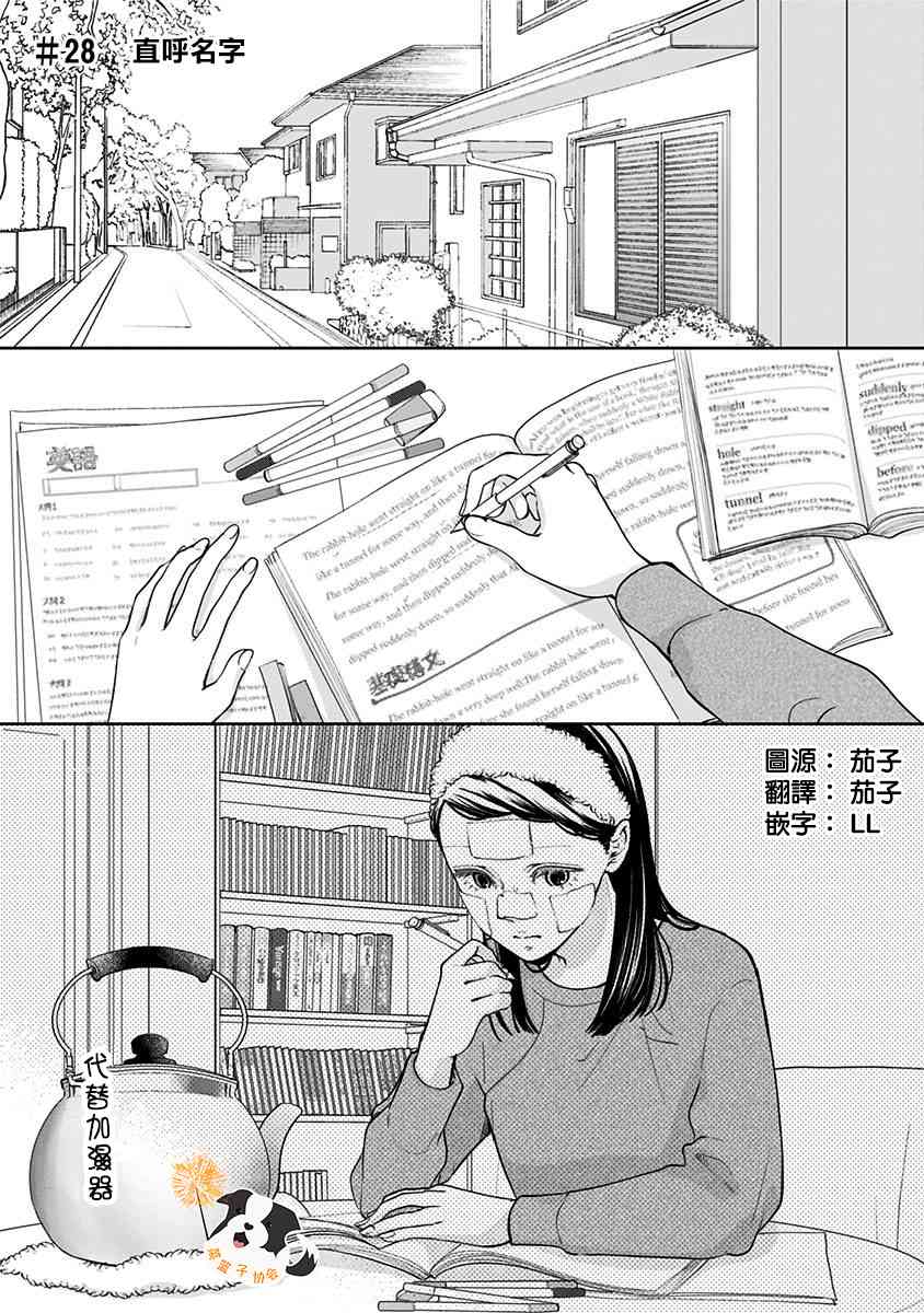 青春有你3辛德瑞拉唐九洲漫画,28话1图