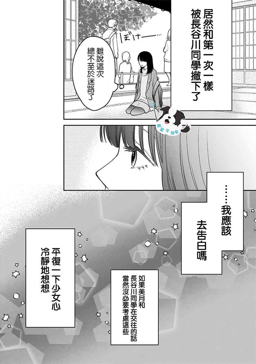 辛德瑞拉青春记忆漫画,20话4图