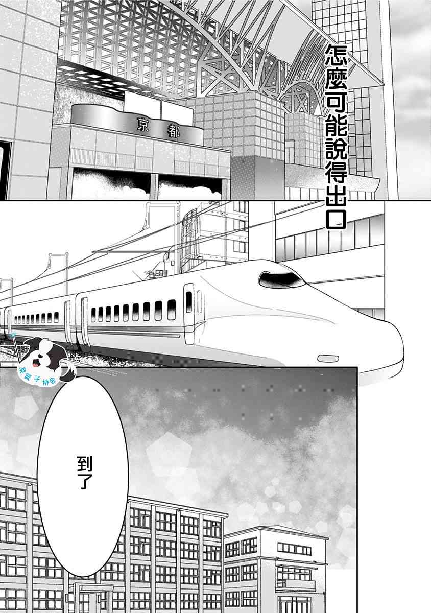 青春有你3辛德瑞拉高音漫画,23话3图