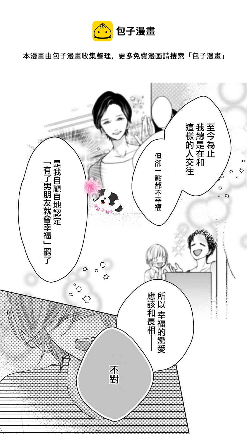 辛德瑞拉青春记忆漫画,第43话 起始的照片4图