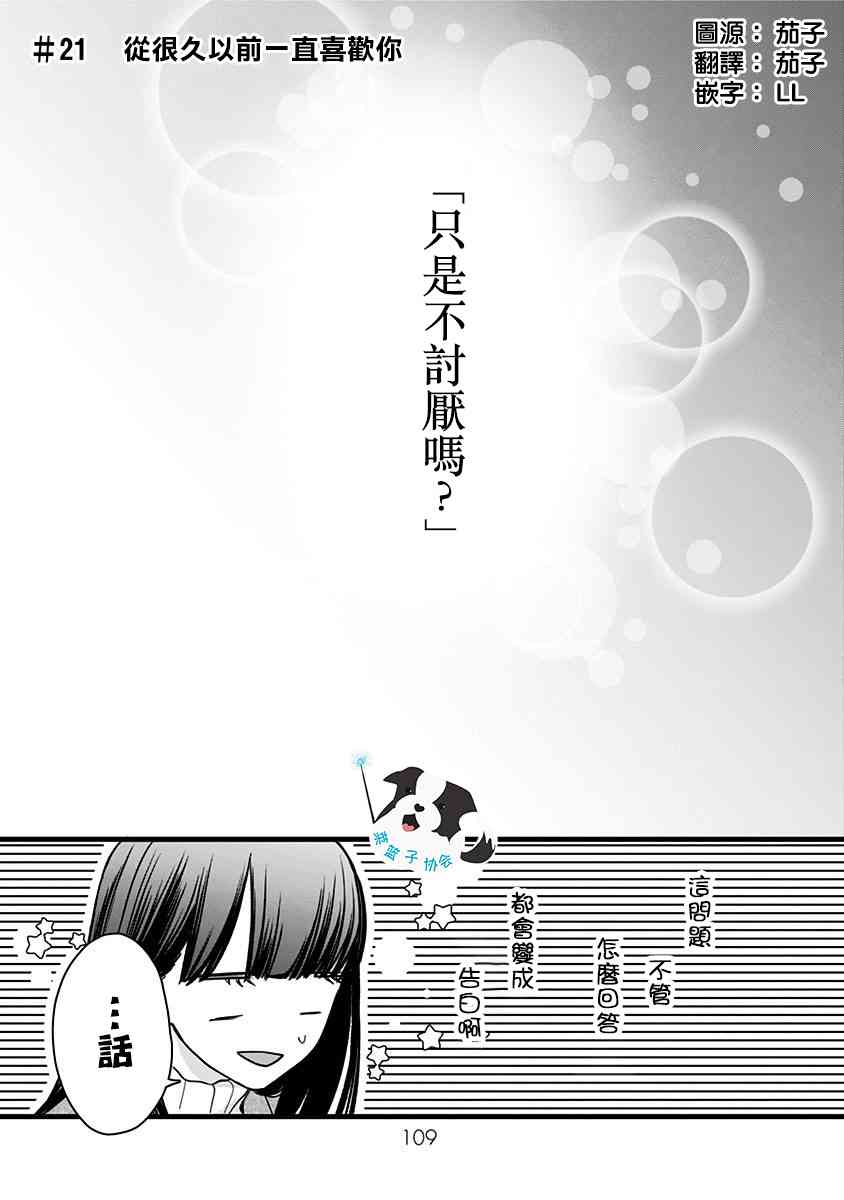 辛德瑞拉小说漫画,21话1图