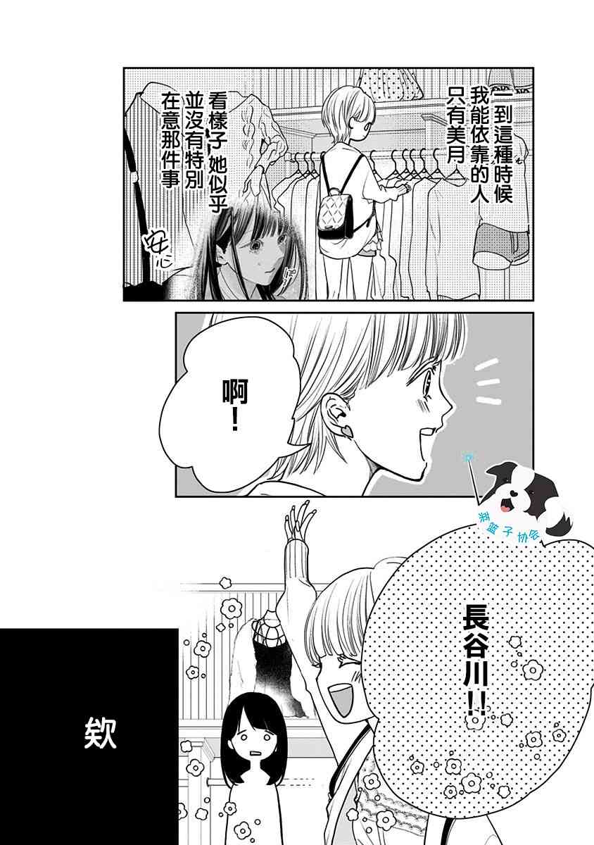 辛德瑞拉原版漫画,8话3图