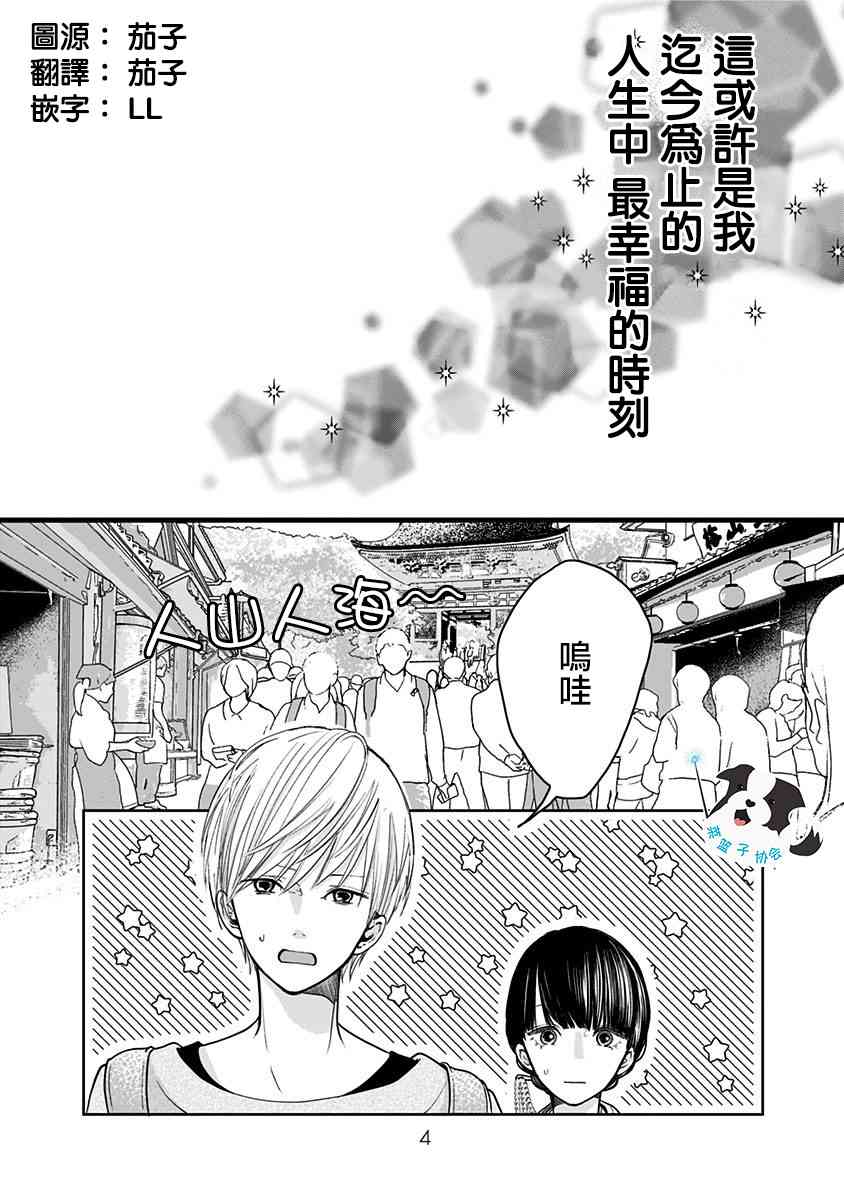 青春有你刘冠佑辛德瑞拉漫画,13话3图