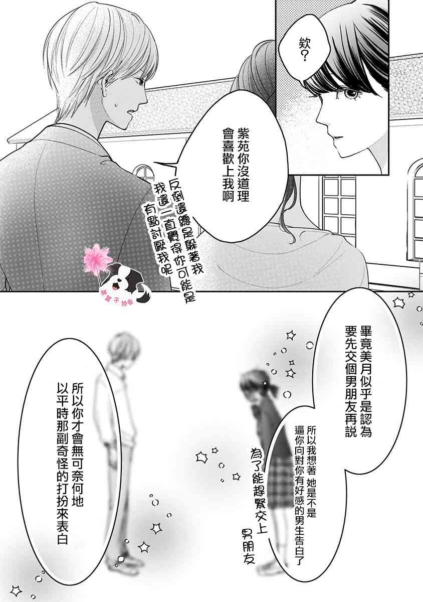 辛德瑞拉青春有你完整版漫画,第49话 一丁点魔法4图