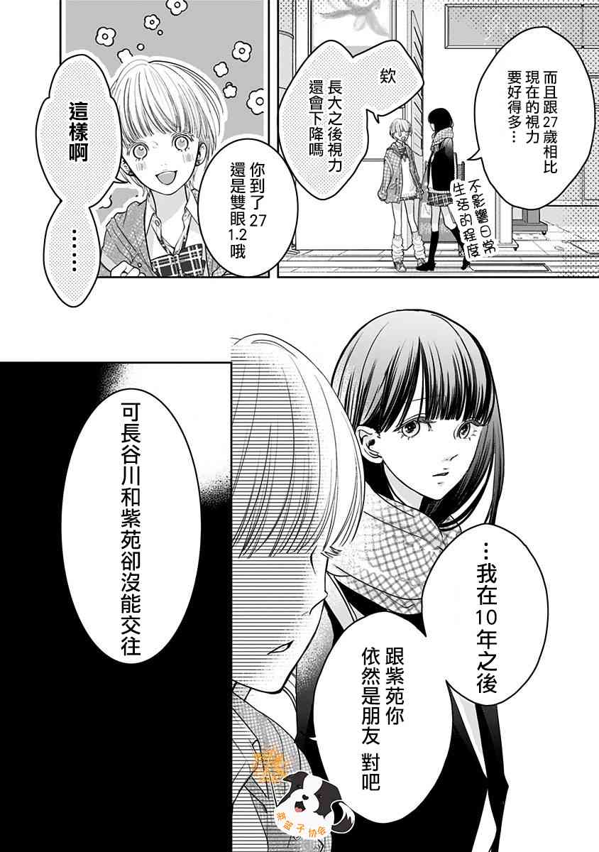 辛德瑞拉青春有你完整版漫画,27话2图
