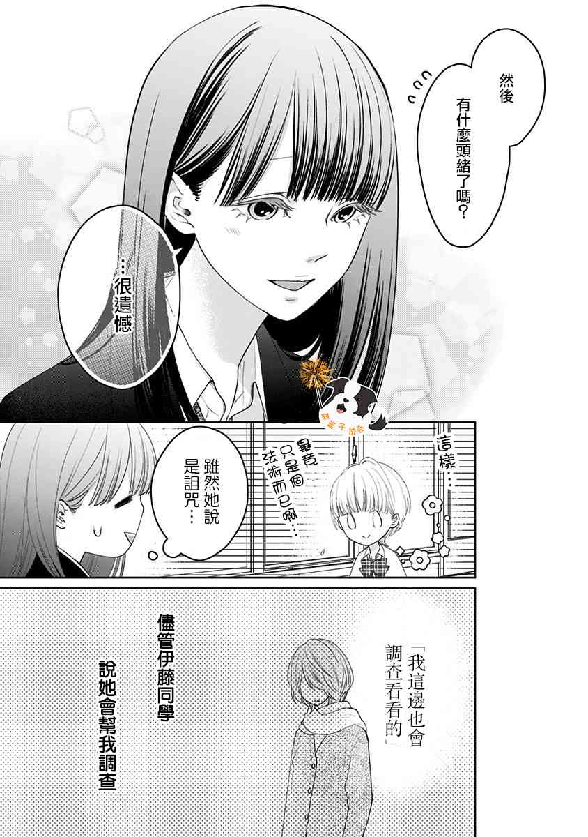 辛德瑞拉青春有你3在第几期漫画,34话5图