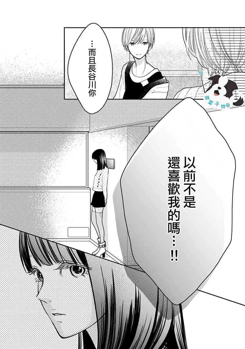 青春有你3辛德瑞拉b组名单漫画,17话3图