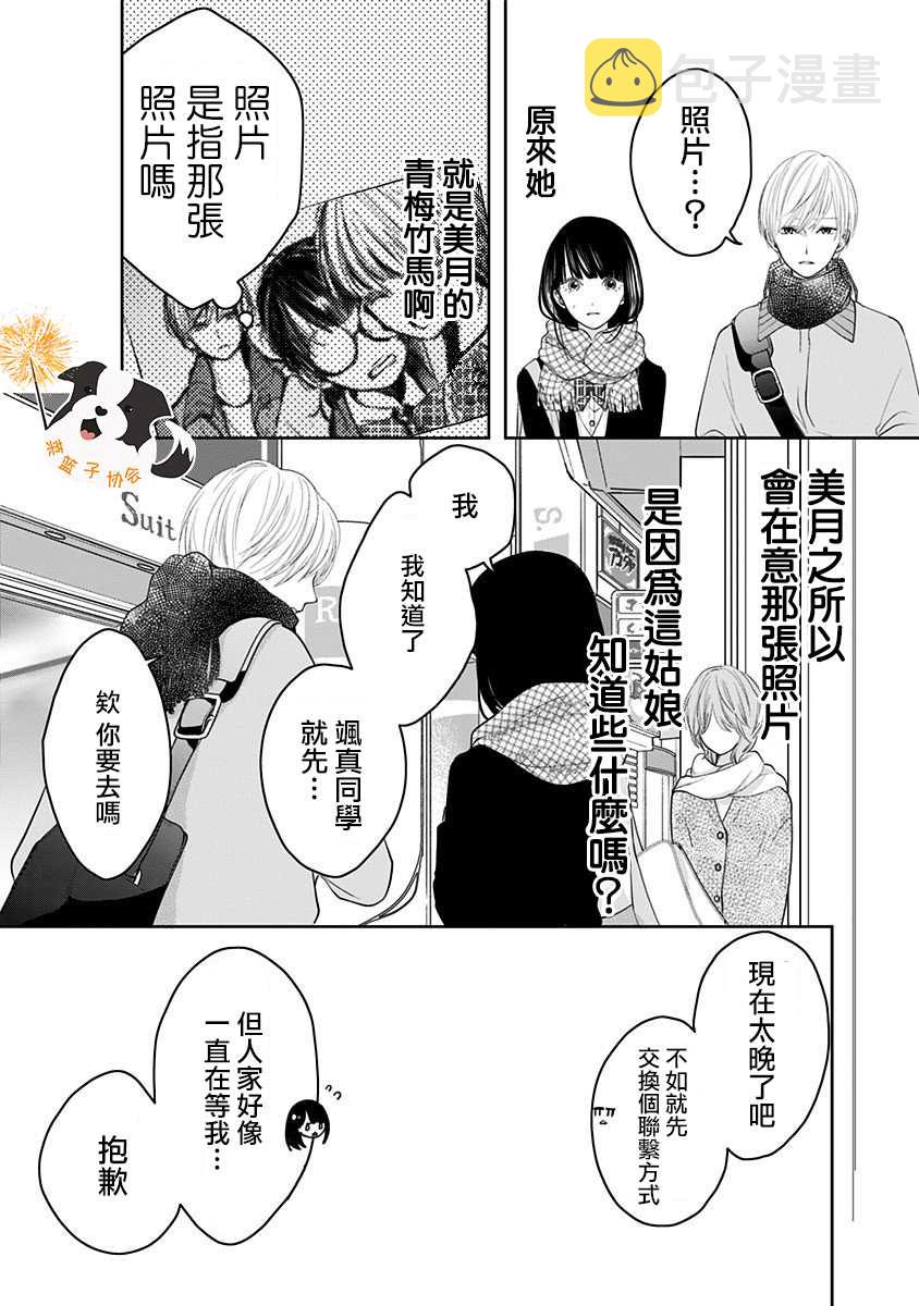 辛德瑞拉剧本漫画,第33话 那个未来即是此刻2图