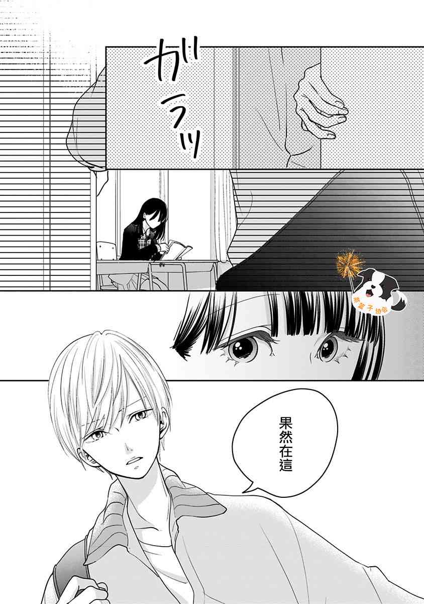 辛德瑞拉小说漫画,29话5图