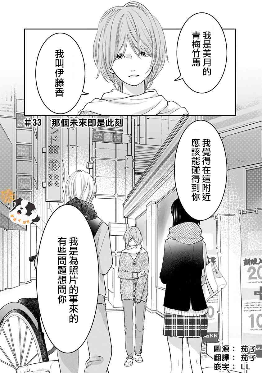 青春有你3舞台公演辛德瑞拉漫画,33话1图