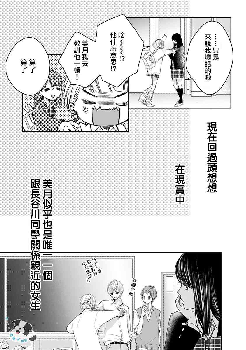 辛德瑞拉青春有你完整版漫画,5话5图