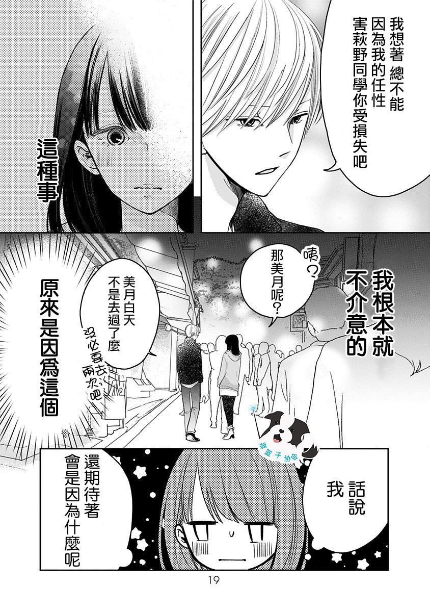 青春有你3辛德瑞拉刘冠佑漫画,第14话 紧紧地3图
